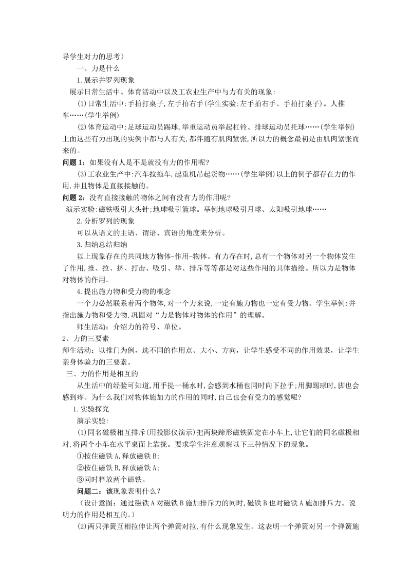 2019-2020年九年级物理 第十二章《第四节 力》教学设计.doc_第2页