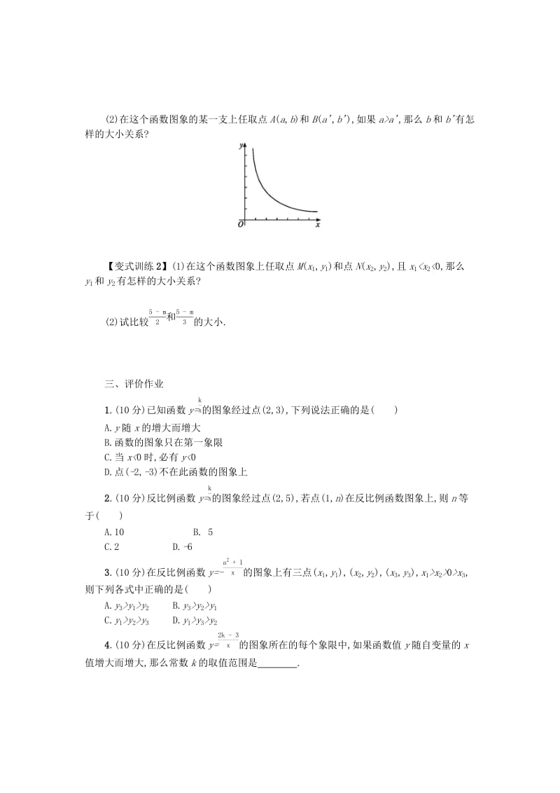 2019春九年级数学下册 26 反比例函数 26.2 实际问题与反比例函数（第3课时）学案 （新版）新人教版.doc_第2页