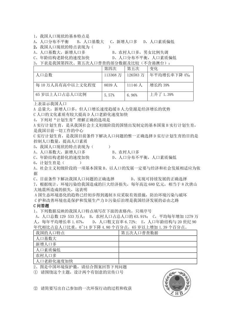 2019-2020年九年级思想品德《对外开放》学案.doc_第2页