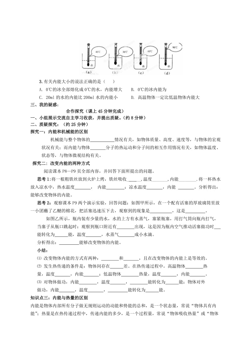 2019-2020年九年级物理全册 13.2 内能导学案（新版）新人教版(VIII).doc_第2页