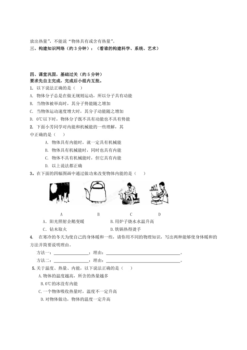 2019-2020年九年级物理全册 13.2 内能导学案（新版）新人教版(VIII).doc_第3页