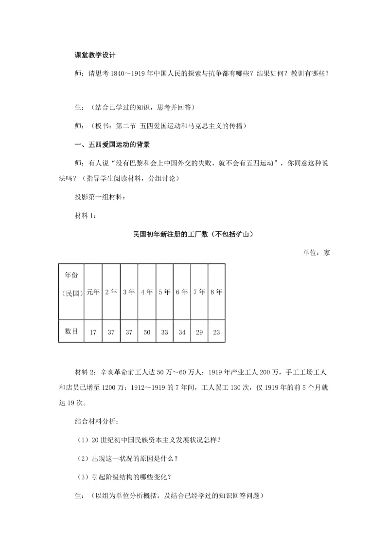 2019-2020年八年级历史上册 第10课《五四爱国运动》教案 岳麓版.doc_第2页