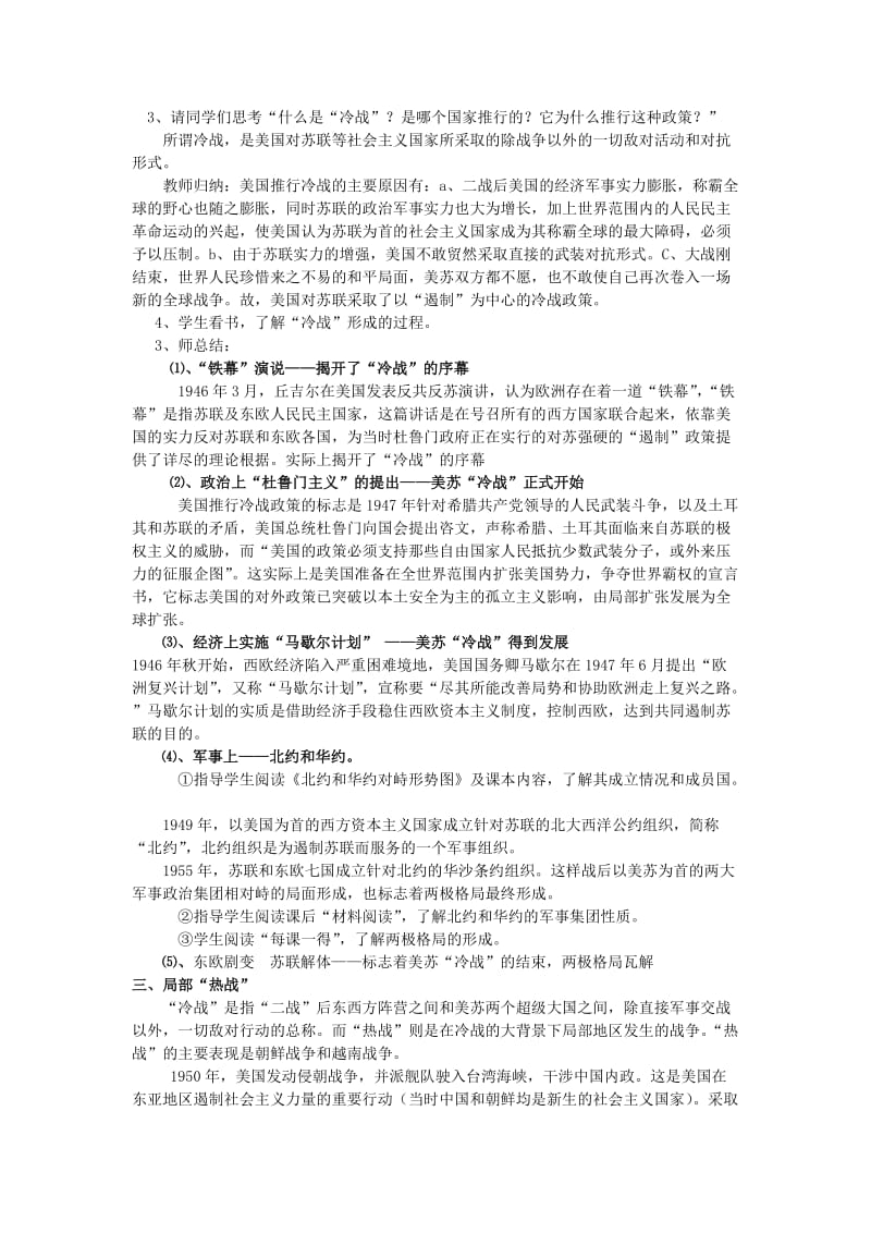 2019-2020年九年级历史下册 3.10“冷战”与“热战”教案2 北师大版.doc_第2页