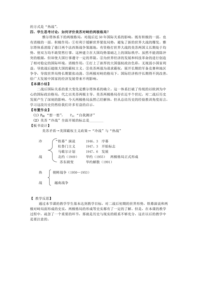 2019-2020年九年级历史下册 3.10“冷战”与“热战”教案2 北师大版.doc_第3页