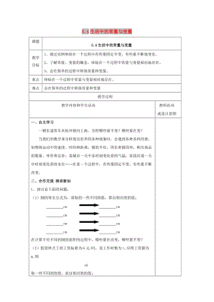 七年級(jí)數(shù)學(xué)上冊(cè) 第五章 代數(shù)式與函數(shù)的初步認(rèn)識(shí) 5.4 生活中的常量與變量教案 （新版）青島版.doc