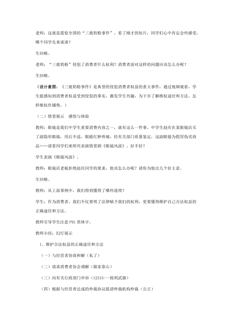 2019-2020年八年级政治上册 第八课《做合格的消费者》教案 人民版.doc_第3页