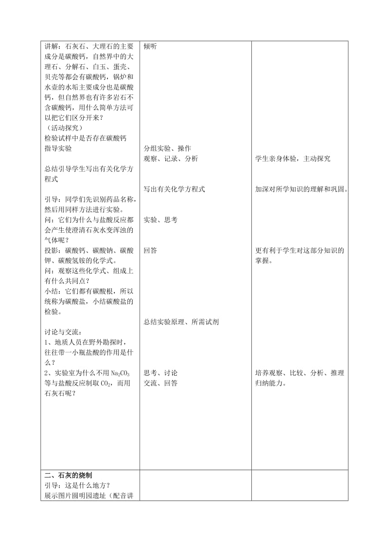 2019-2020年初中化学 石灰石的利用教学案.doc_第3页