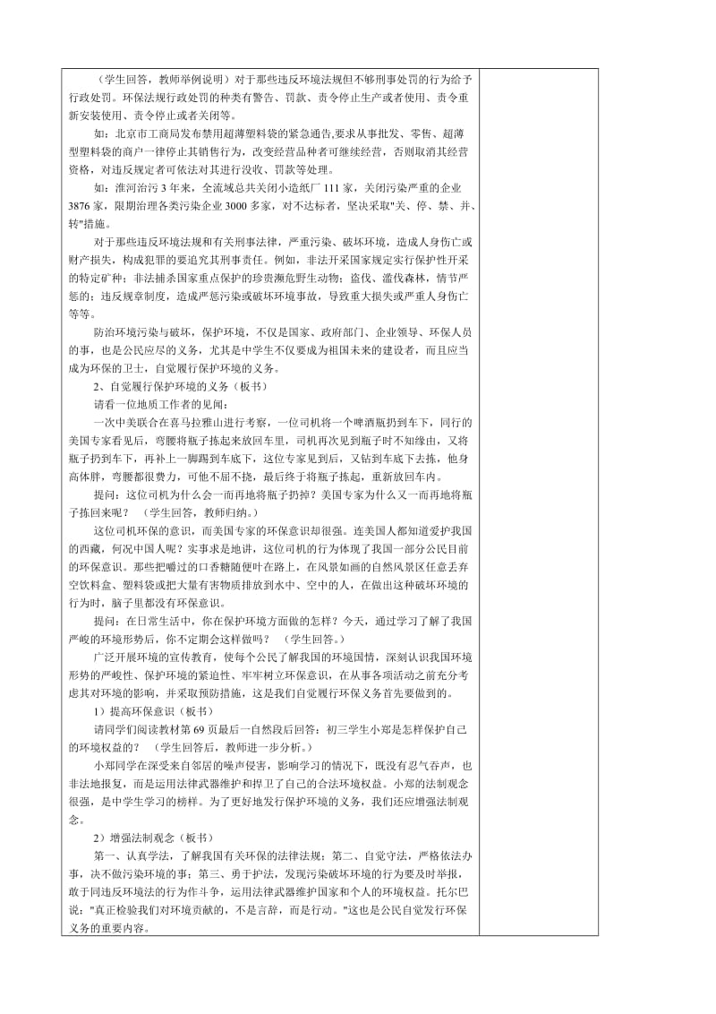 2019-2020年八年级政治 依法保护我们的家园教案.doc_第2页