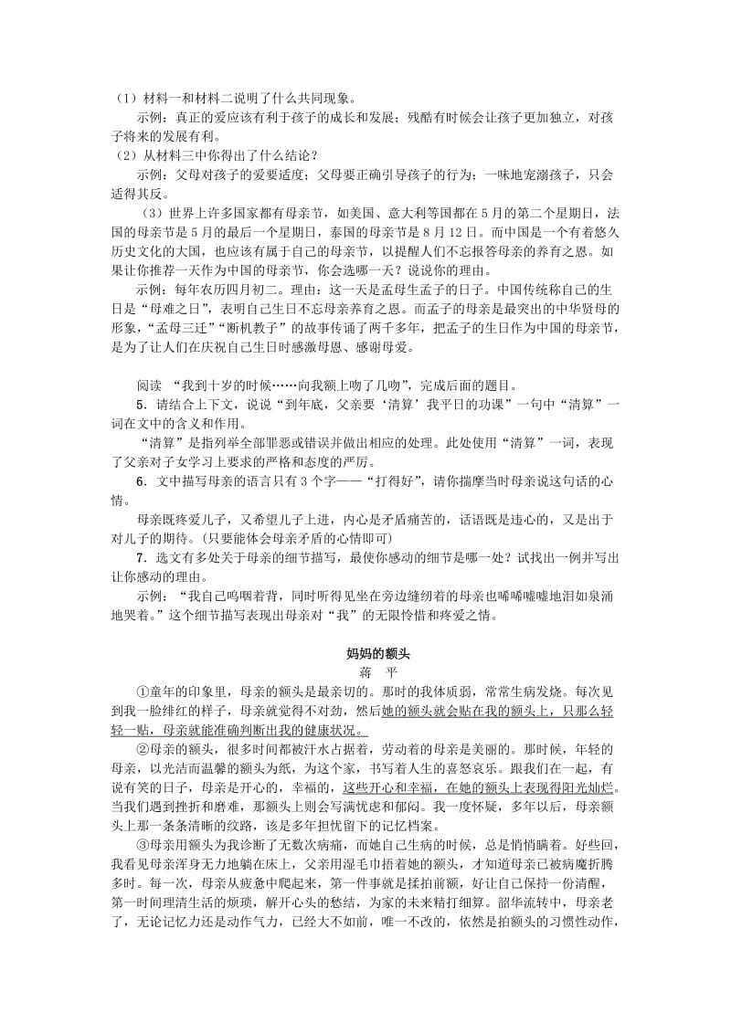 2019-2020年八年级语文上册第三单元12我的母亲习题苏教版.doc_第2页