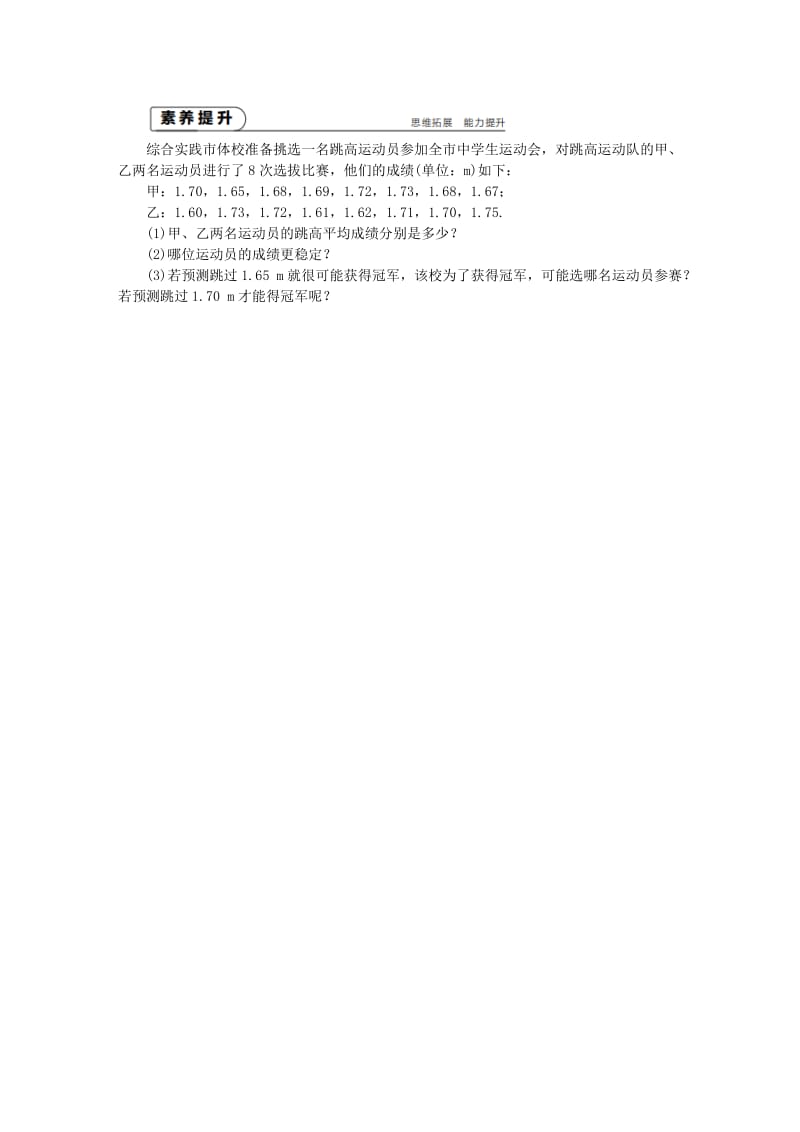 2019-2020年九年级数学上册第3章数据的集中趋势和离散程度3.5用计算器求方差作业新版苏科版.doc_第2页