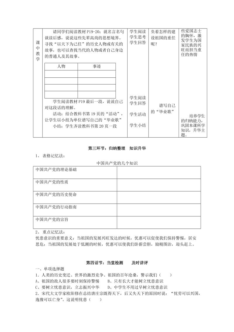 2019-2020年九年级政治全册 第一单元 第3课《天下兴亡匹夫有责》教学案 教科版.doc_第3页