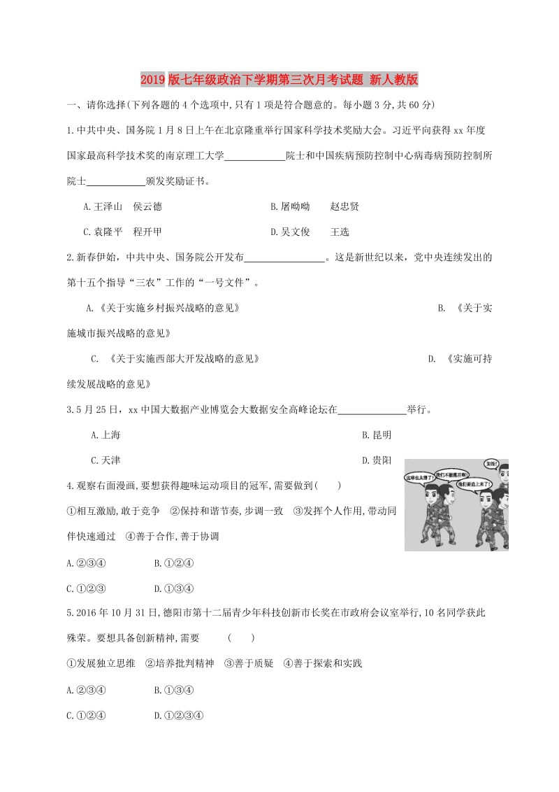 2019版七年级政治下学期第三次月考试题 新人教版.doc_第1页