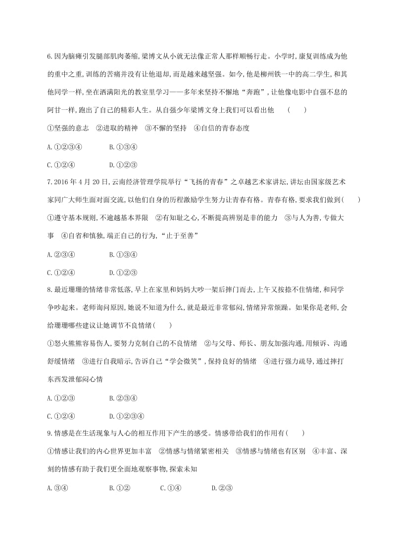 2019版七年级政治下学期第三次月考试题 新人教版.doc_第2页