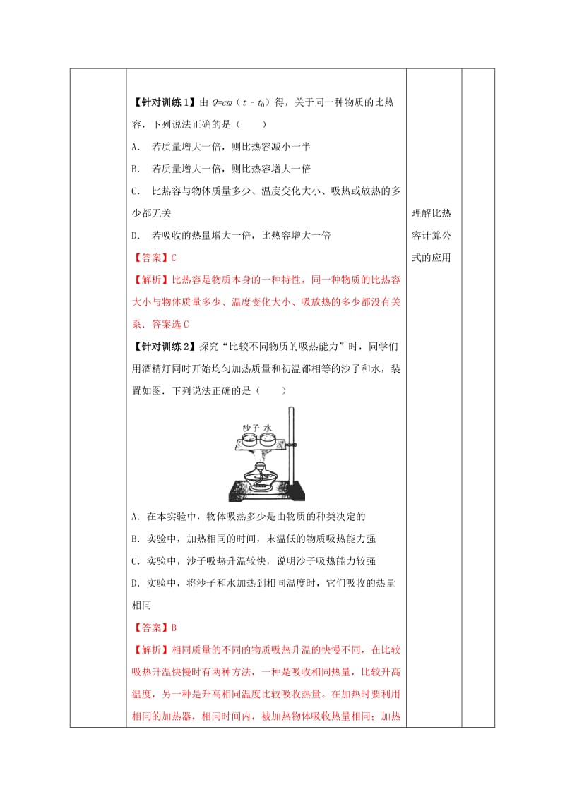 2019-2020年九年级物理全册 第13章 第3节 比热容教案 （新版）新人教版 (I).doc_第3页