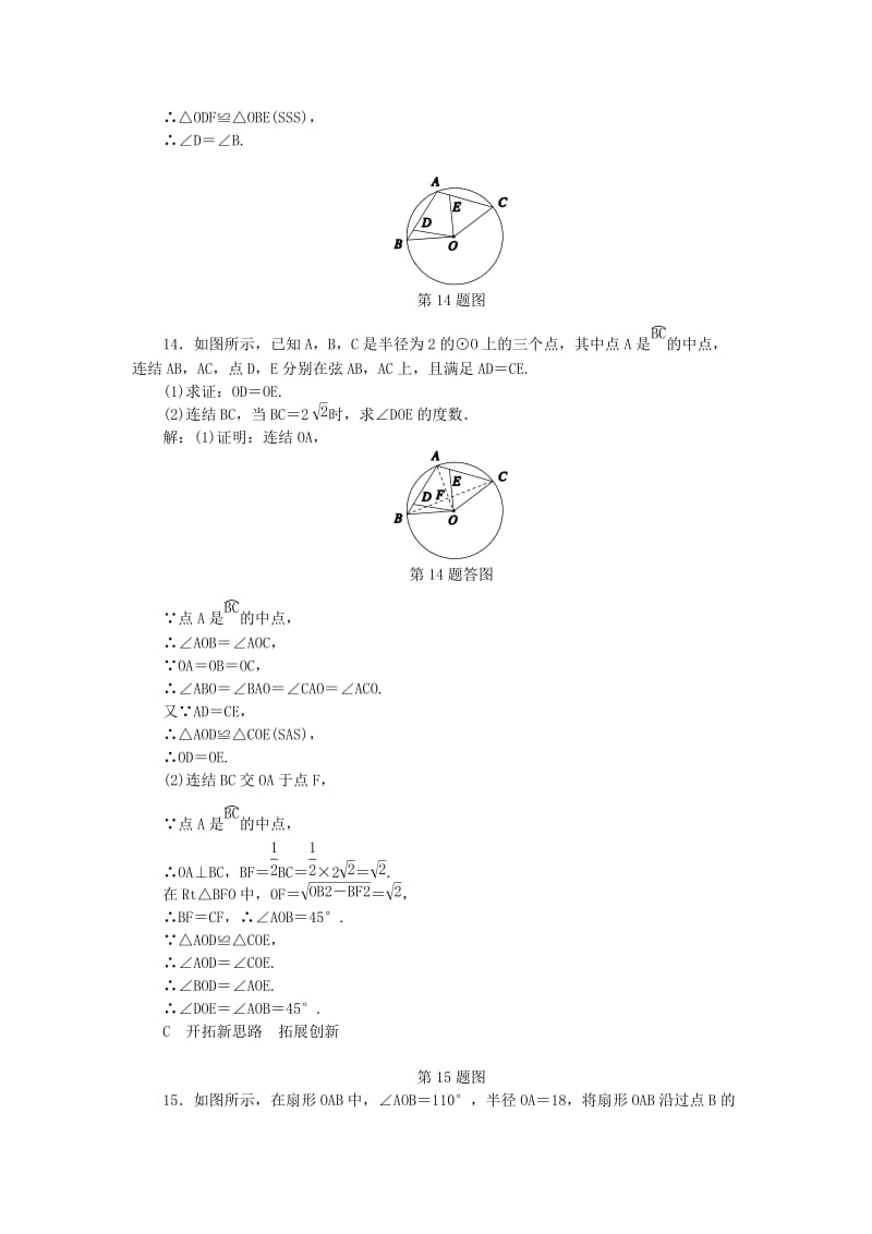 九年级数学上册 第3章 圆的基本性质 3.4 圆心角（2）练习 （新版）浙教版.doc_第3页