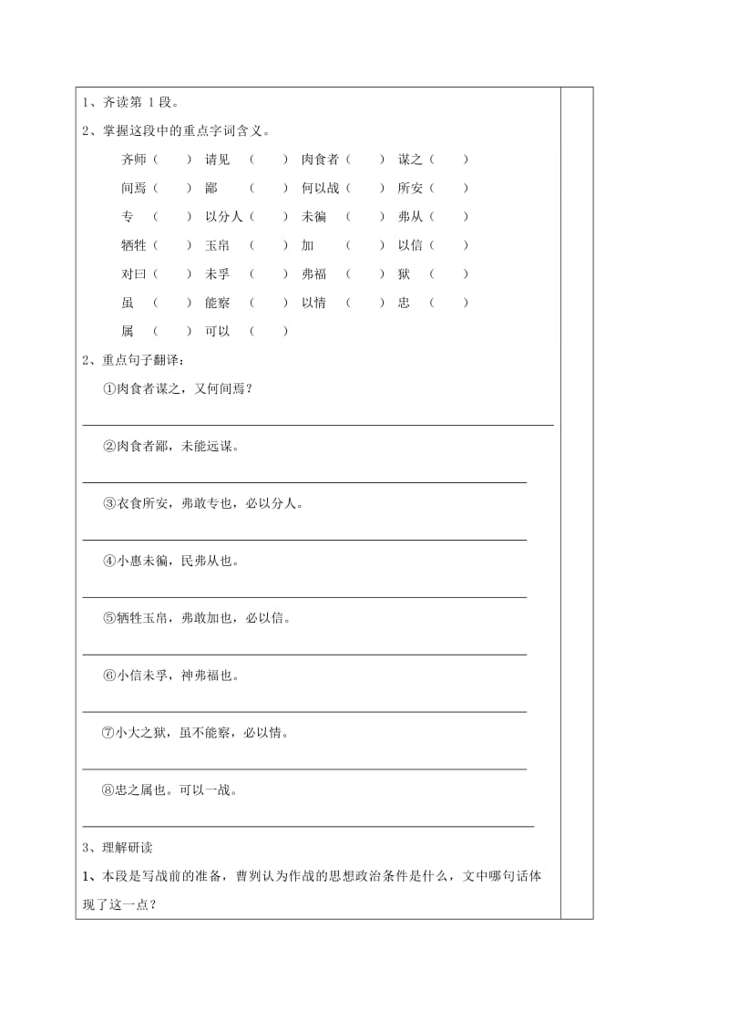 2019-2020年九年级语文下册 13 曹刿论战教学案1（无答案） 苏教版.doc_第2页