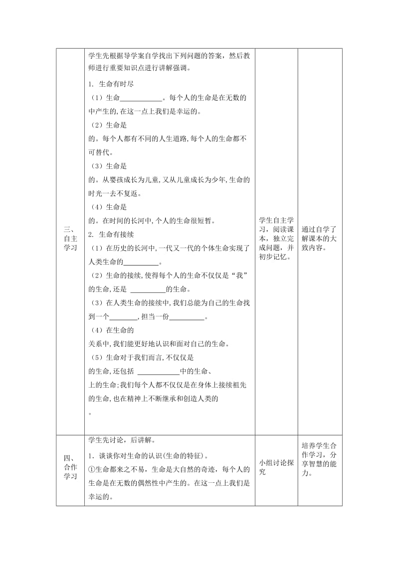 七年级道德与法治上册 第四单元 生命的思考 第八课 探问生命 第一框 生命可以永恒吗教案 新人教版.doc_第2页