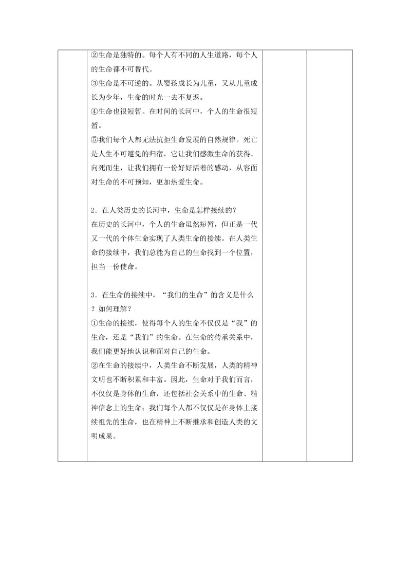 七年级道德与法治上册 第四单元 生命的思考 第八课 探问生命 第一框 生命可以永恒吗教案 新人教版.doc_第3页