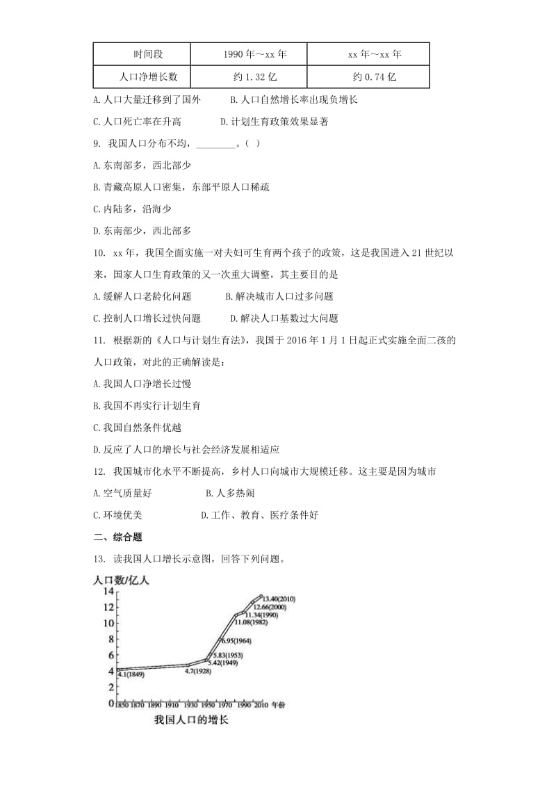 2019-2020年八年级地理上册第一章第二节人口同步测试题无答案新版新人教版.doc_第2页