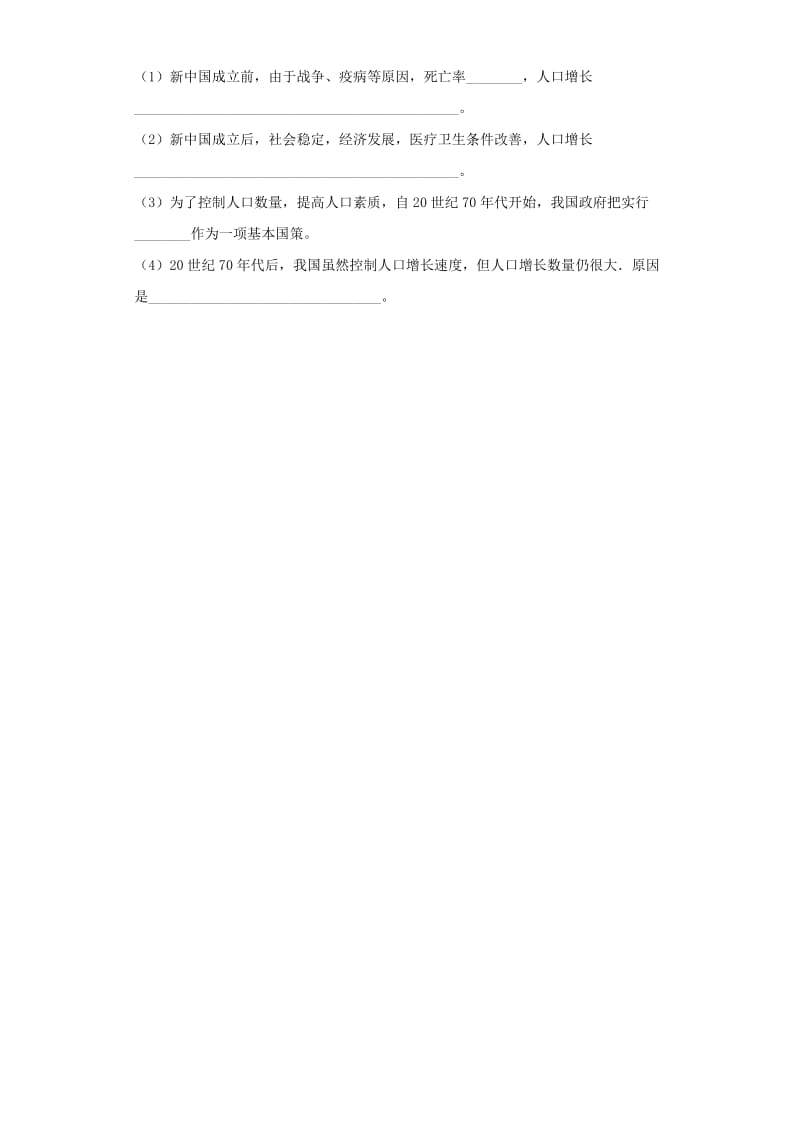 2019-2020年八年级地理上册第一章第二节人口同步测试题无答案新版新人教版.doc_第3页