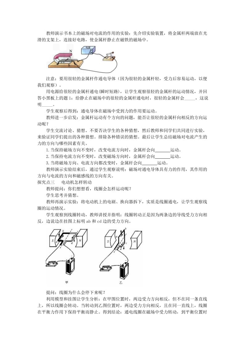 2019春九年级物理全册 第十七章 第三节 科学探究：电动机为什么会转动教案 （新版）沪科版.doc_第2页