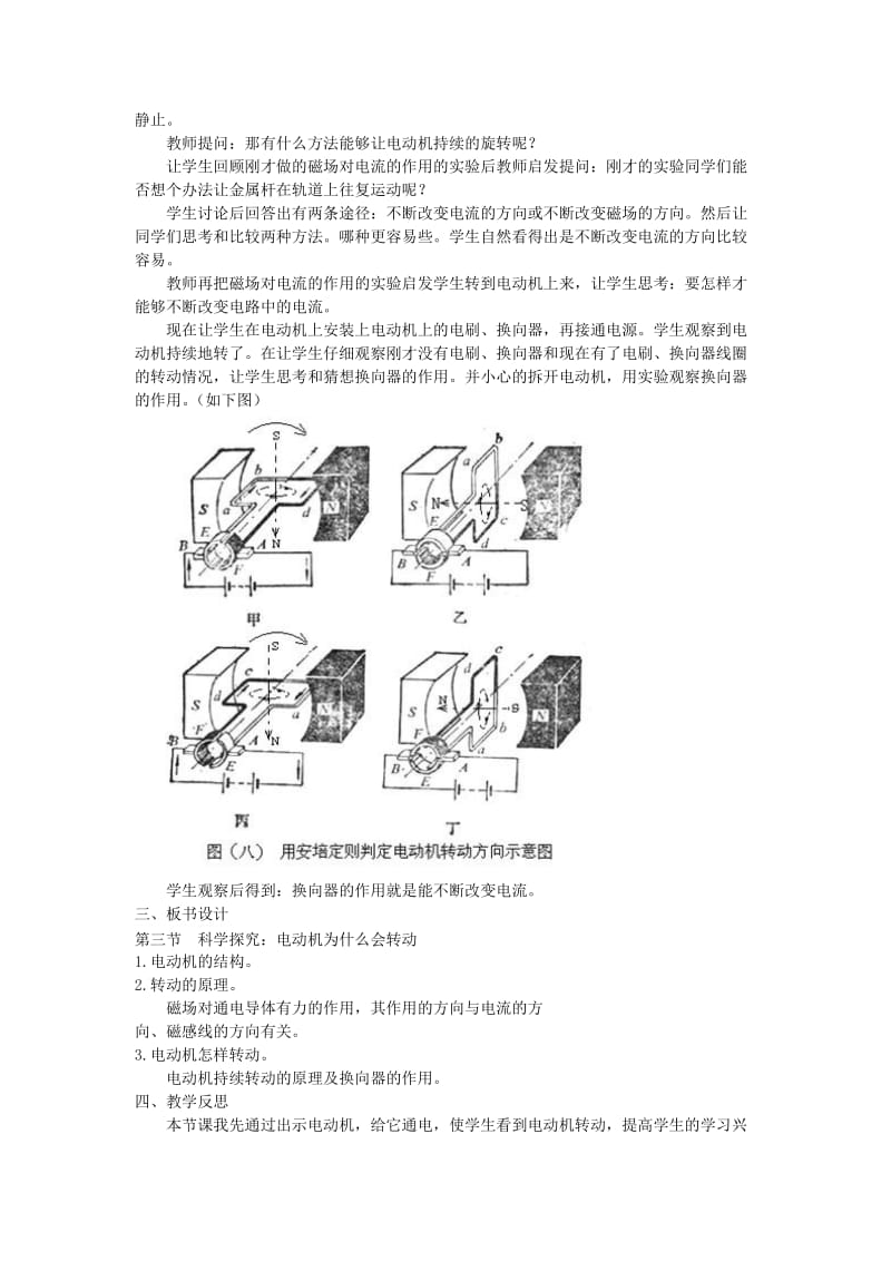 2019春九年级物理全册 第十七章 第三节 科学探究：电动机为什么会转动教案 （新版）沪科版.doc_第3页