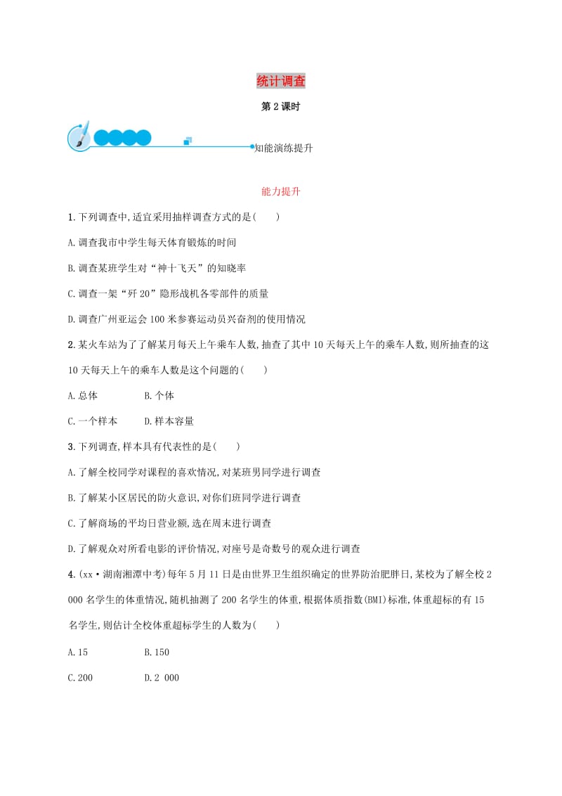 2019年春七年级数学下册第十章数据的收集整理与描述10.1统计调查第2课时知能演练提升 新人教版.doc_第1页