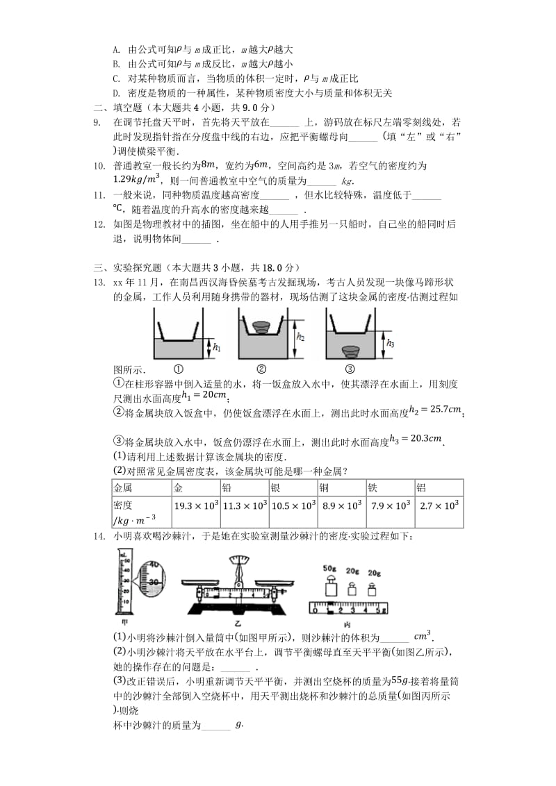 2019版八年级物理下学期期末测试模拟卷.doc_第2页