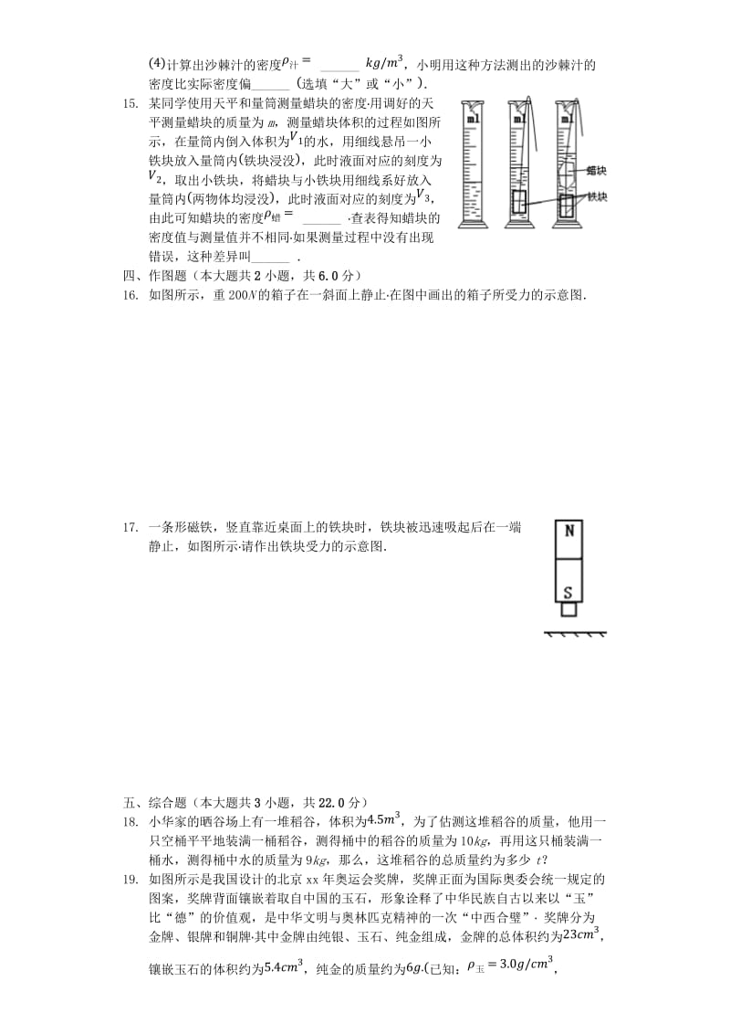 2019版八年级物理下学期期末测试模拟卷.doc_第3页