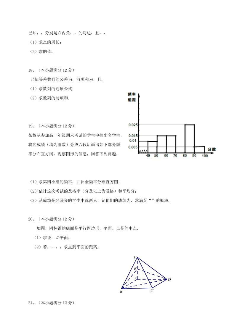 2018-2019学年高二数学上学期期末考试试题 文 (III).doc_第3页