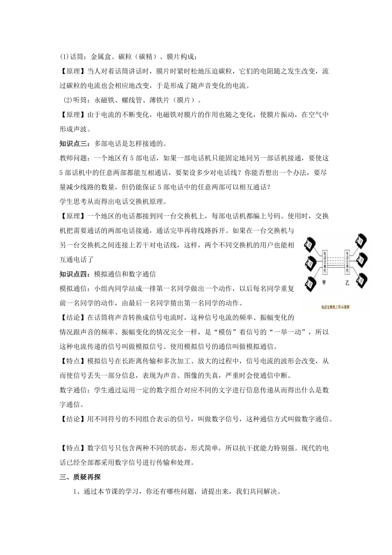 2019-2020年九年级物理全册 21.1 现代顺风耳—电话教案 （新版）新人教版(II).doc_第2页