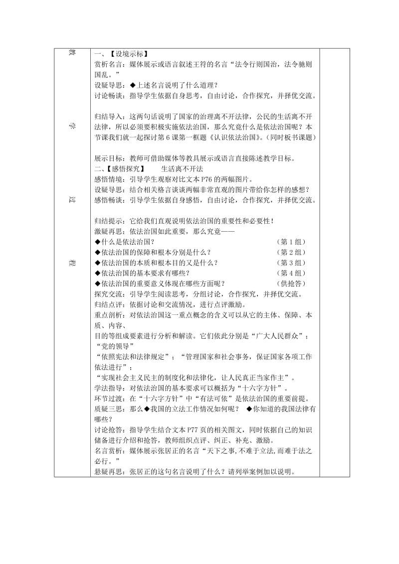 2019-2020年九年级政治全册 6.1 认识依法治国教案 苏教版 (II).doc_第2页