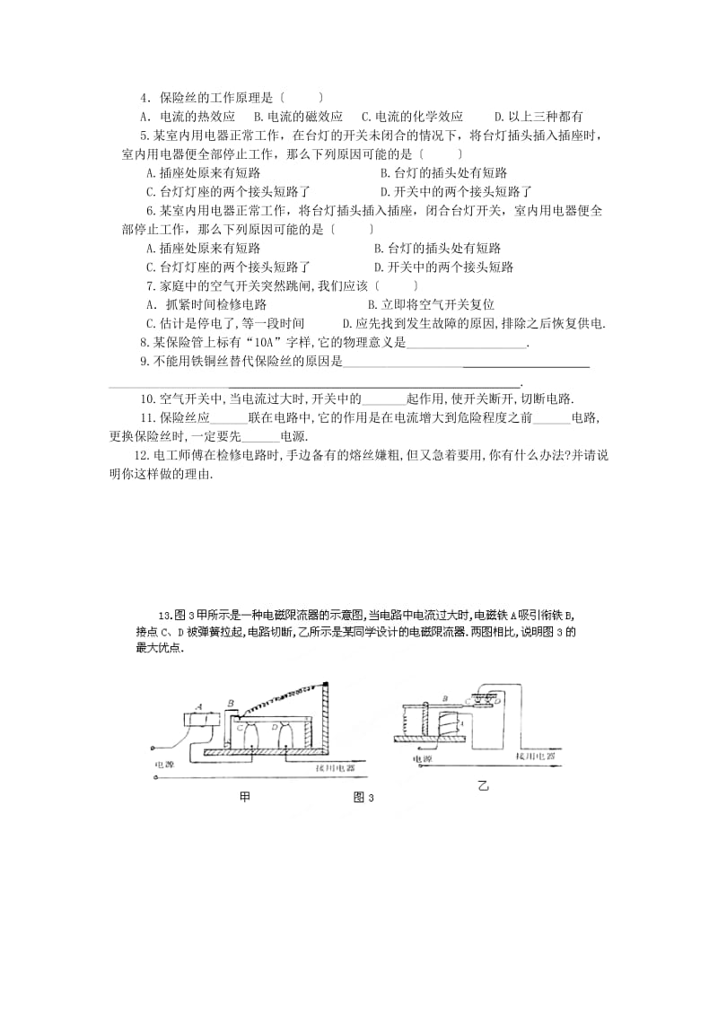 2019-2020年九年级物理全册 第19章《生活用电》复习学案 （新版）新人教版.doc_第2页