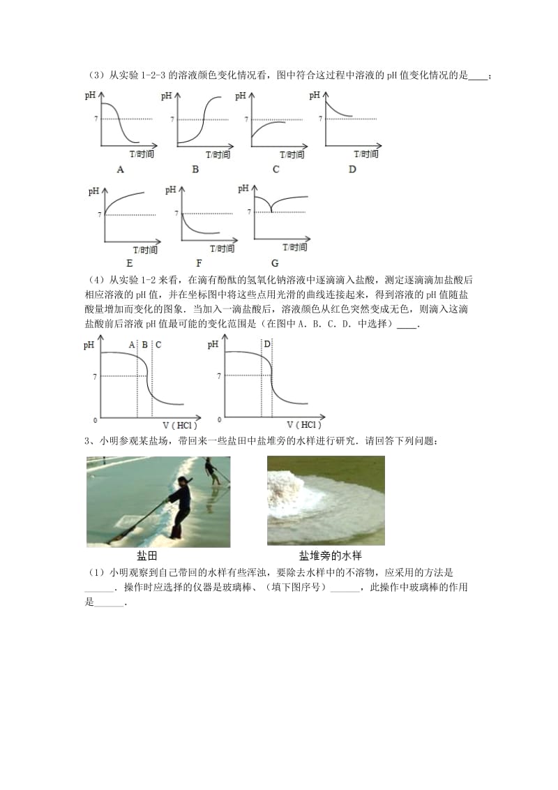 吉林省吉林市中考化学复习练习 蒸发与蒸馏操作12 新人教版.doc_第2页