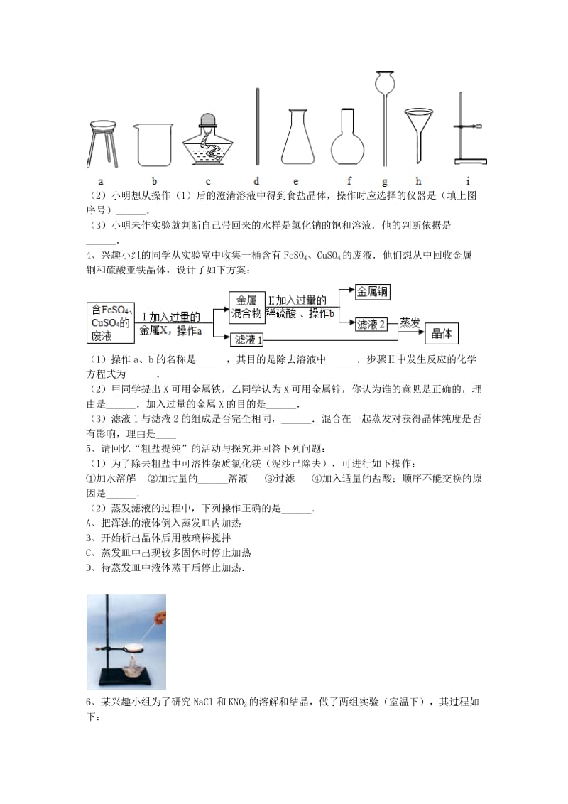 吉林省吉林市中考化学复习练习 蒸发与蒸馏操作12 新人教版.doc_第3页