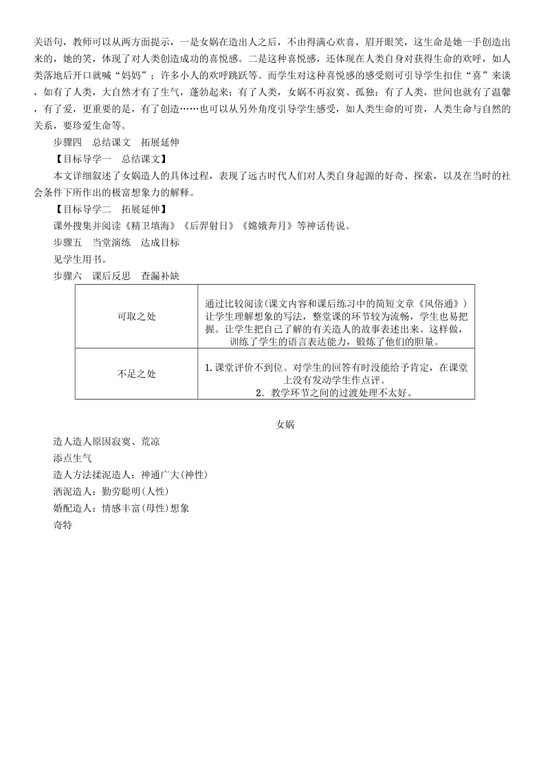 2019版七年级语文上册 第六单元 21 女娲造人导学案 新人教版.doc_第3页