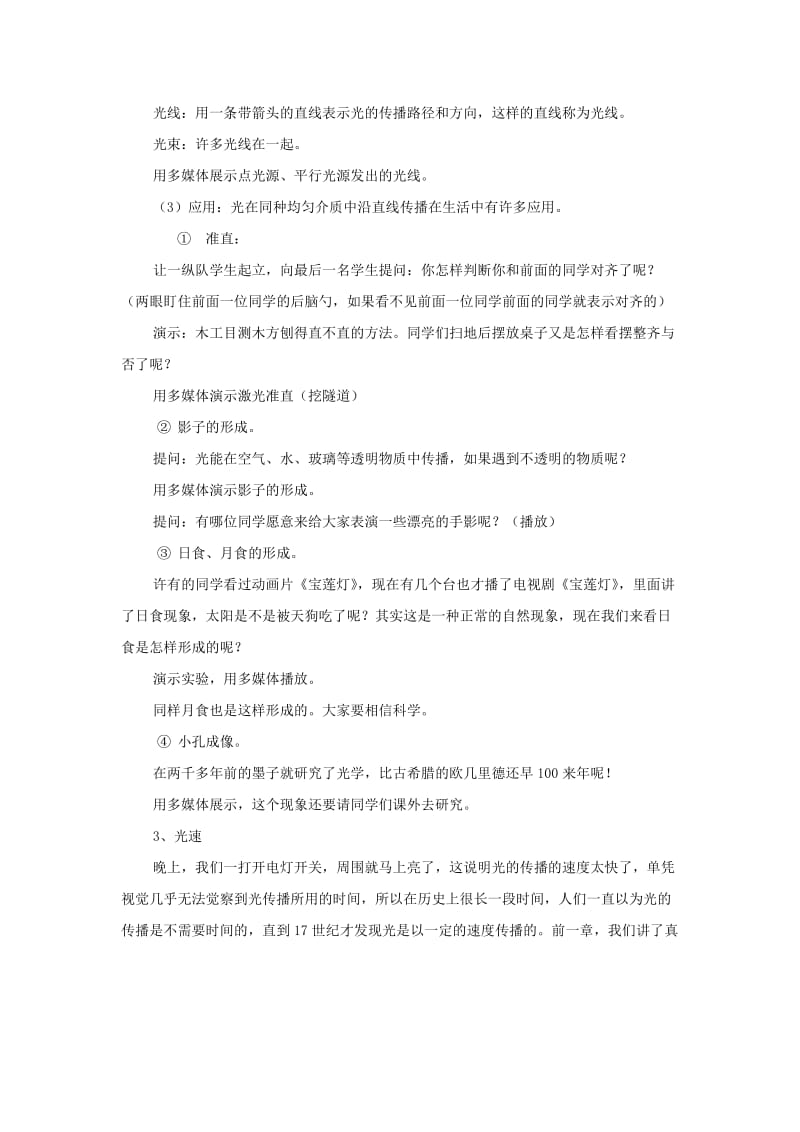 2019-2020年八年级物理 光的传播教案 沪科版.doc_第3页