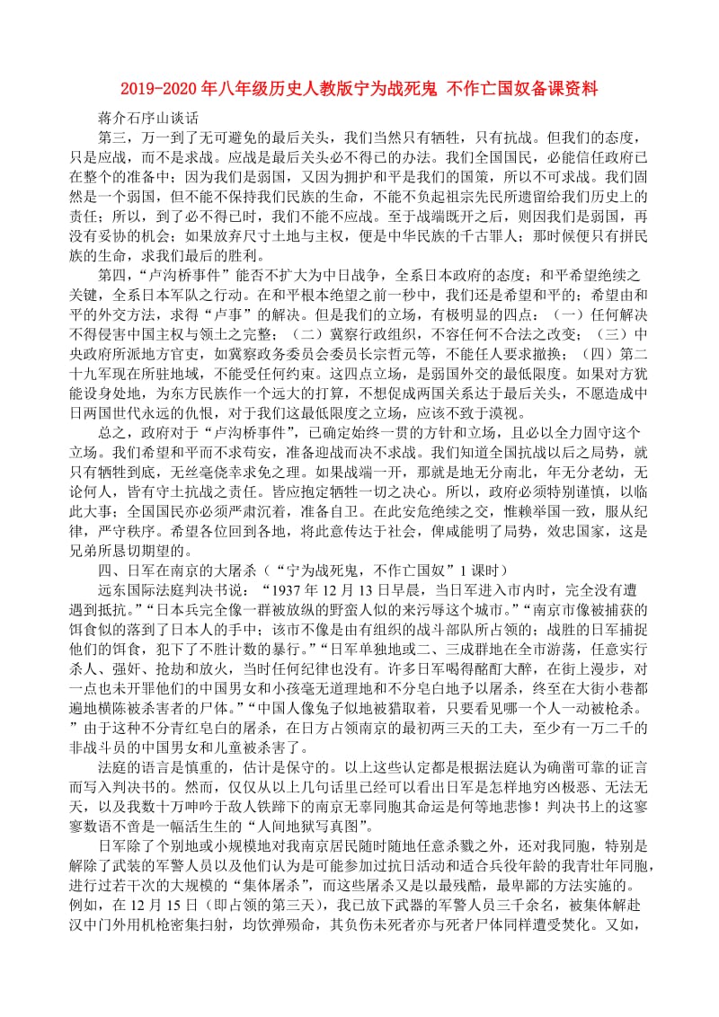 2019-2020年八年级历史人教版宁为战死鬼 不作亡国奴备课资料.doc_第1页