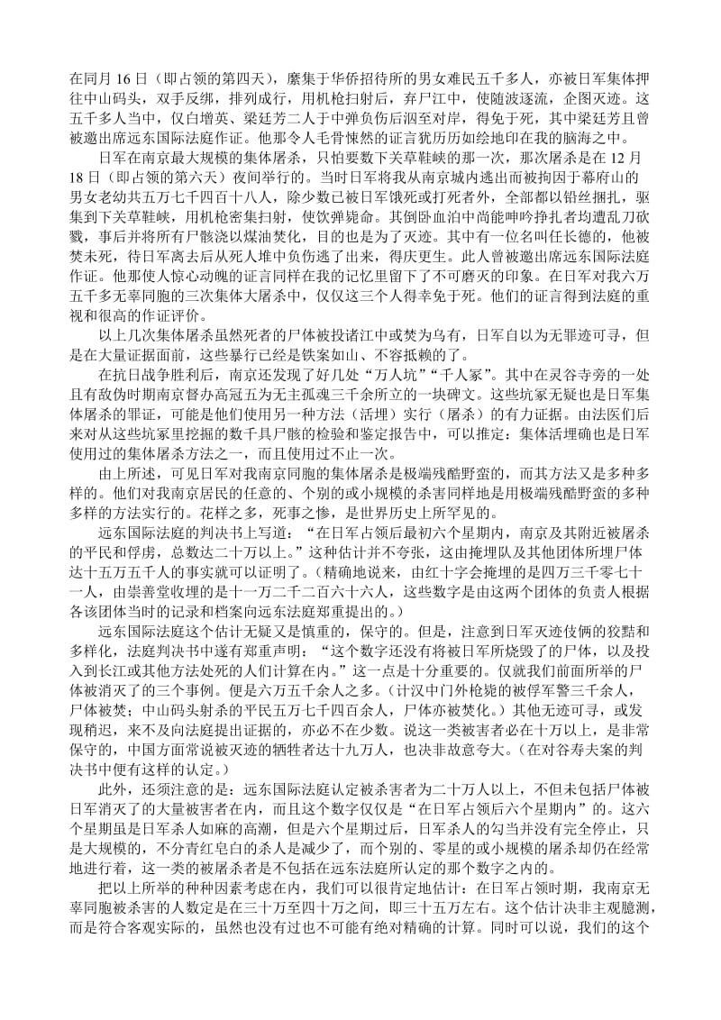 2019-2020年八年级历史人教版宁为战死鬼 不作亡国奴备课资料.doc_第2页