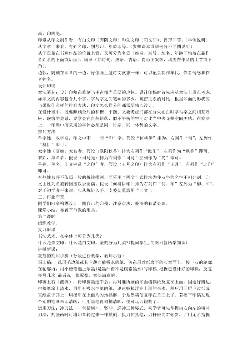 2019-2020年八年级美术 第三课 篆 刻教案 人教新课标版.doc_第2页