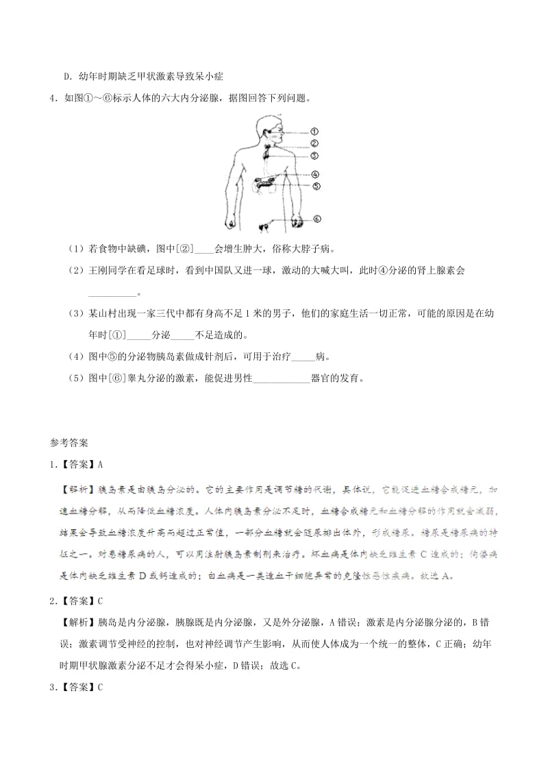 2019-2020年八年级生物暑假作业第09天激素调节新人教版.doc_第2页