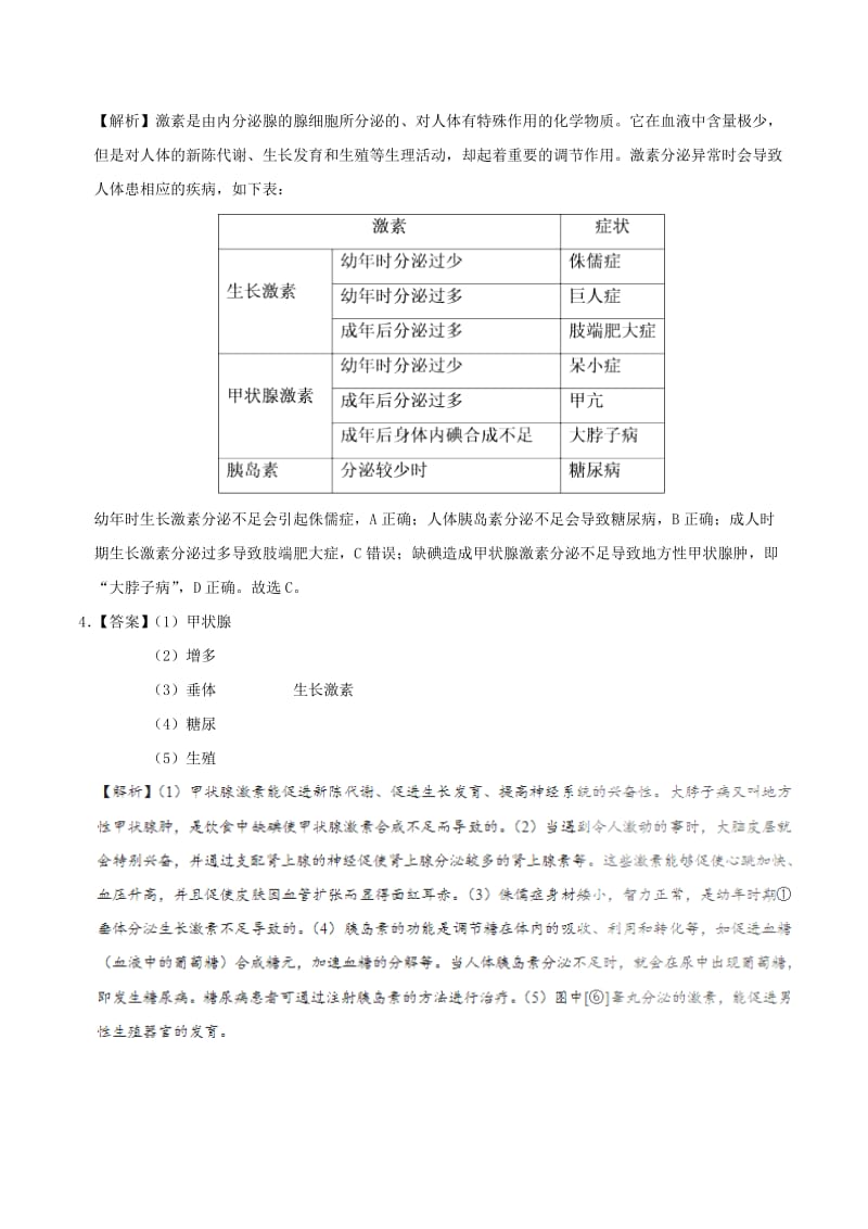 2019-2020年八年级生物暑假作业第09天激素调节新人教版.doc_第3页