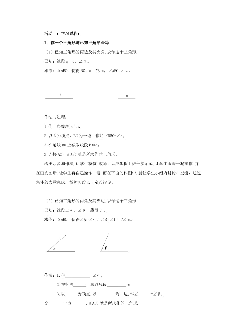 山东省济南市槐荫区七年级数学下册 第四章 三角形 4.4 用尺规作三角形导学案（新版）北师大版.doc_第2页