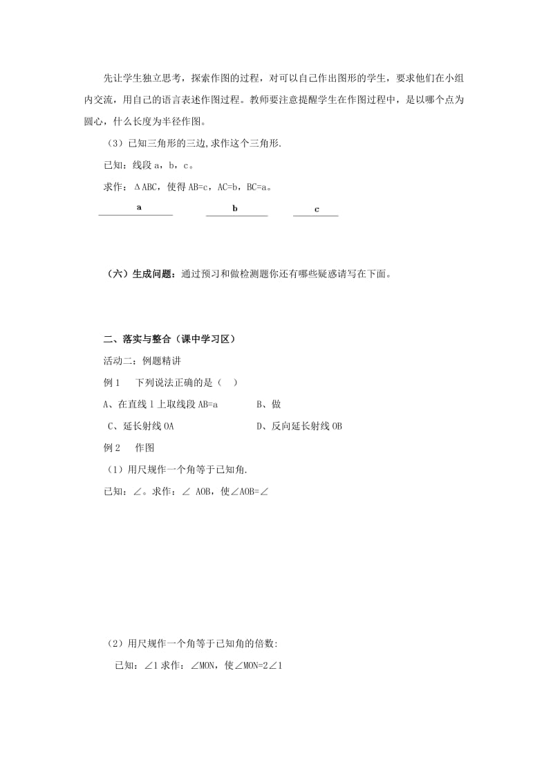 山东省济南市槐荫区七年级数学下册 第四章 三角形 4.4 用尺规作三角形导学案（新版）北师大版.doc_第3页