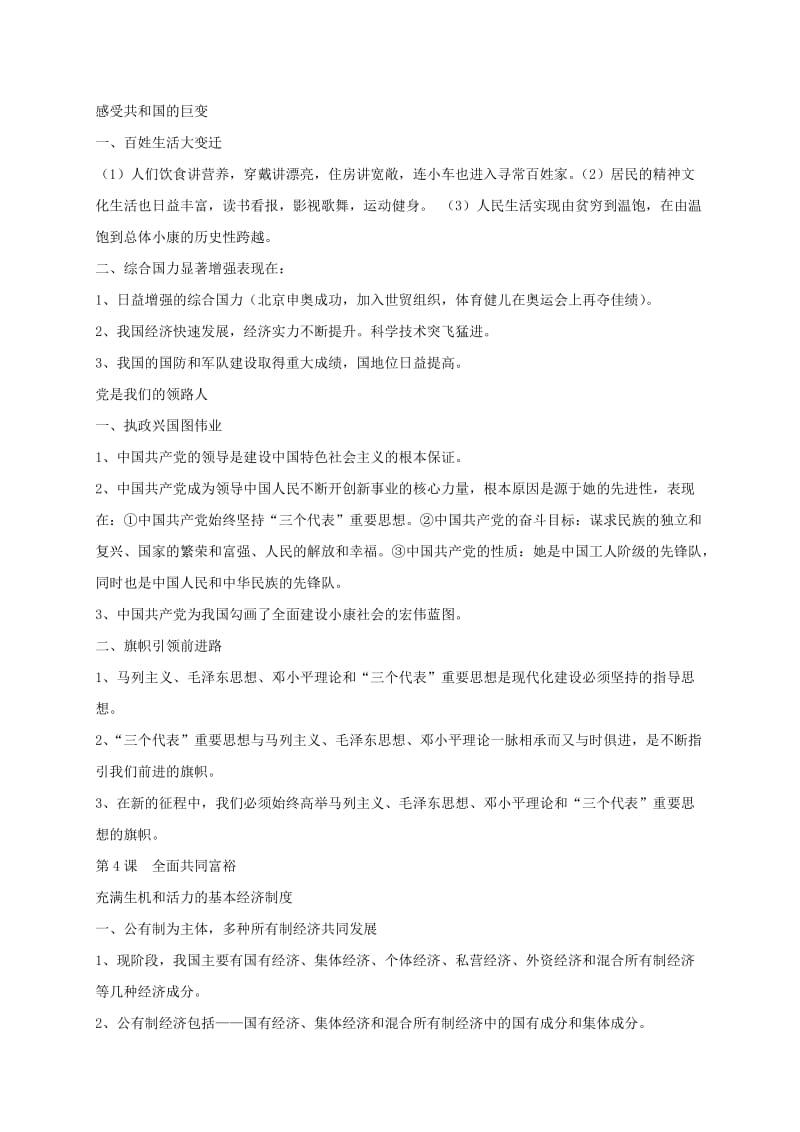 2019-2020年九年级政治全册 第2单元《五星红旗我为你骄傲》复习学案 鲁人版六三制.doc_第2页