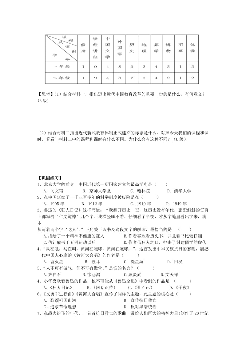 2019-2020年八年级历史上册 第22课 科学技术与思想文化（二）导学案 新人教版.doc_第3页