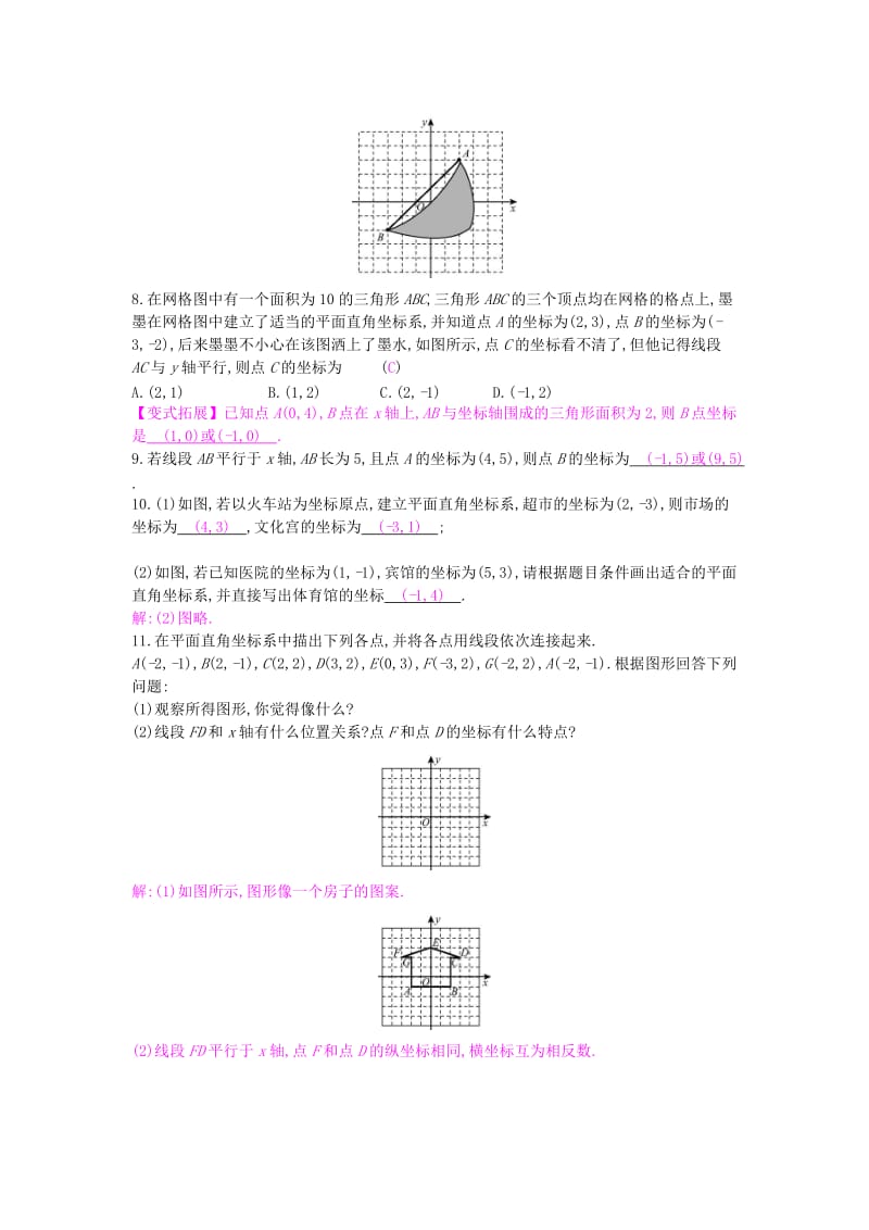 八年级数学上册 第11章 平面直角坐标系 11.1 平面内点的坐标 第2课时 图形与坐标作业 沪科版.doc_第2页