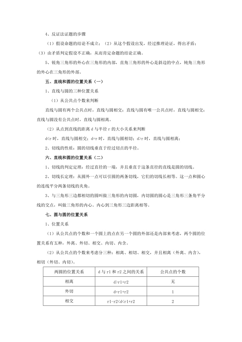 中考数学专题训练 圆专题复习.doc_第2页