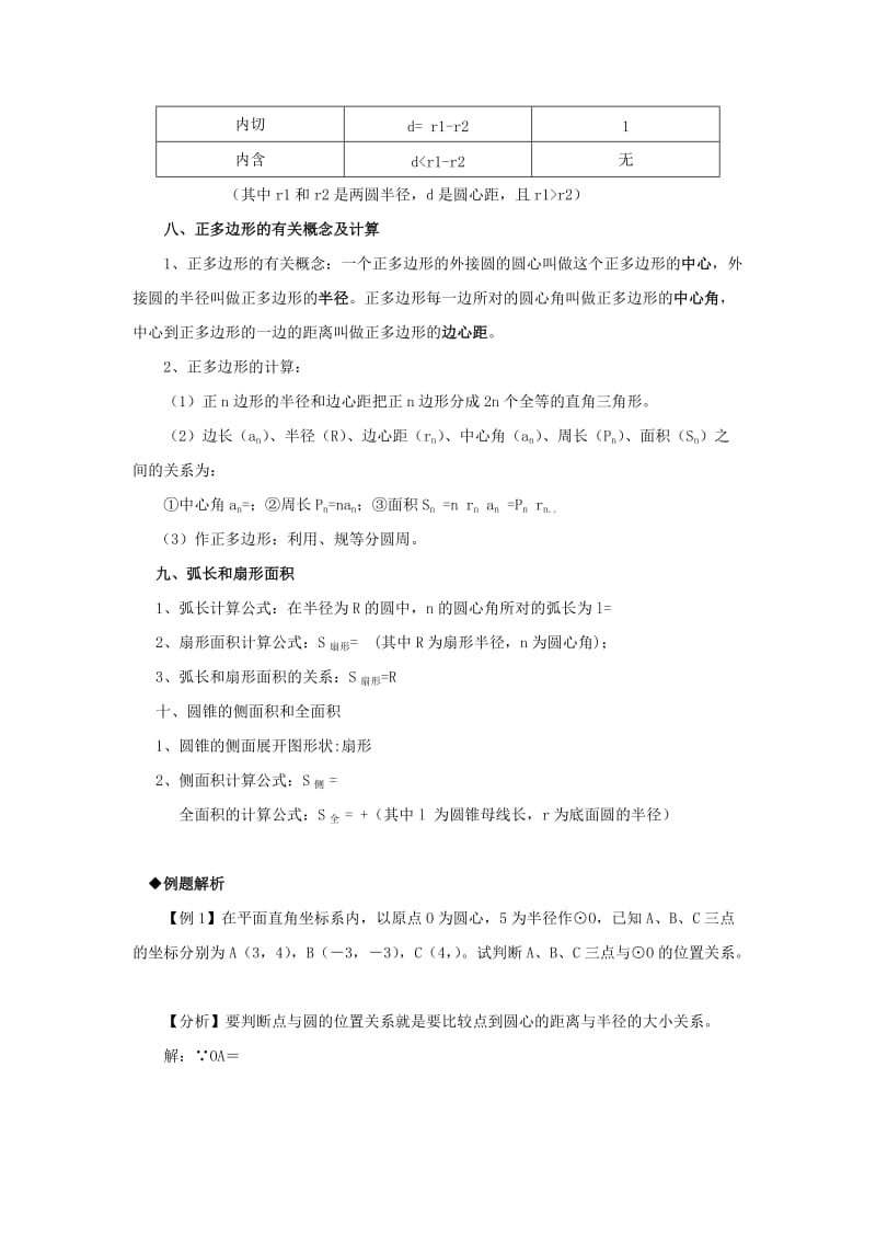 中考数学专题训练 圆专题复习.doc_第3页