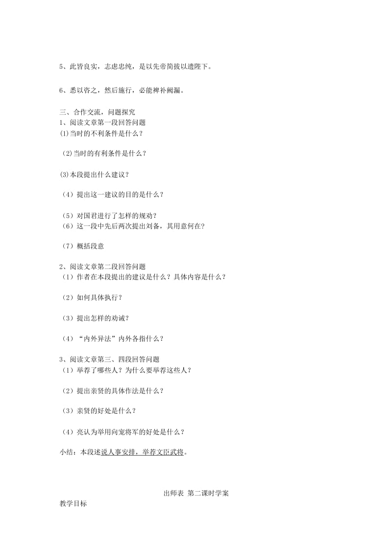 2019-2020年八年级语文下册《出师表》教学案 鲁教版.doc_第2页